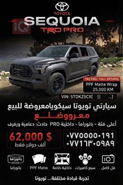 تويوتا سيكويا